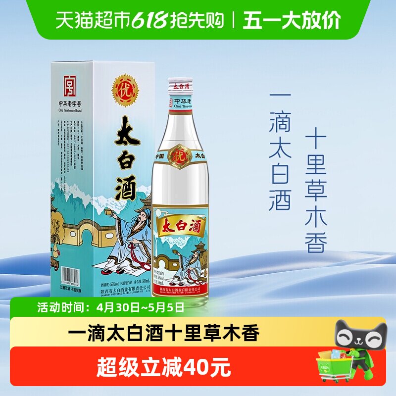 陕西太白酒凤香型55度优质纯粮食酿造500ml*1盒装白酒
