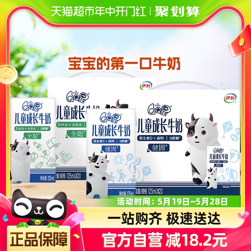 伊利QQ星儿童宝宝成长牛奶健固125ml*20盒+全聪125ml*20盒组合装 咖啡/麦片/冲饮 纯牛奶 原图主图