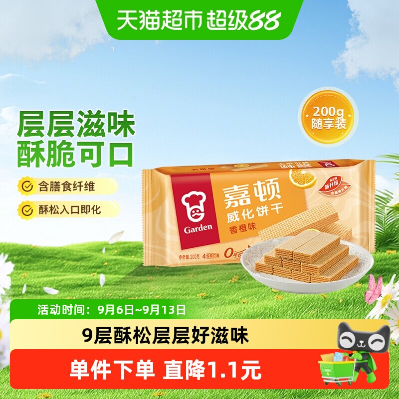 嘉顿香橙味威化饼干搭配牛奶图片