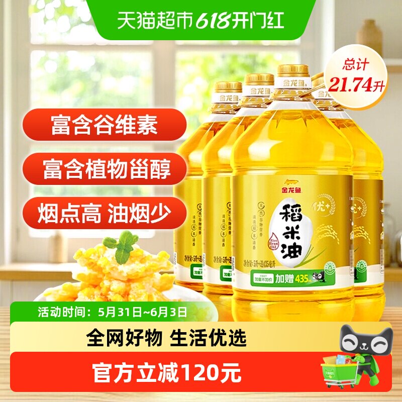 金龙鱼稻米油米糠油优+5.43L*4桶 含植物甾醇高谷维素