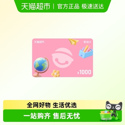 享淘卡1000元面额（电子卡）教师节
