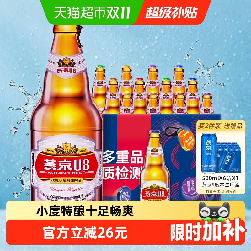 【燕京啤酒】U8优爽小度特酿500ml*12瓶整箱批发官方正品工厂直发