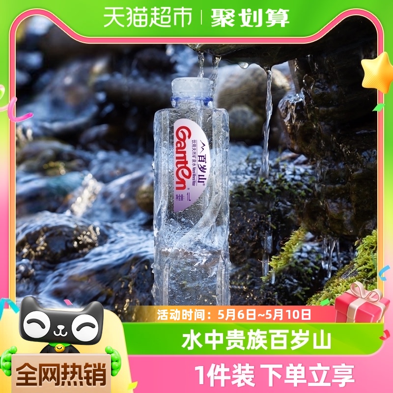 百岁山天然矿泉水1L*15瓶一箱 饮用水大瓶家用 含偏硅酸天然健康 咖啡/麦片/冲饮 饮用水 原图主图