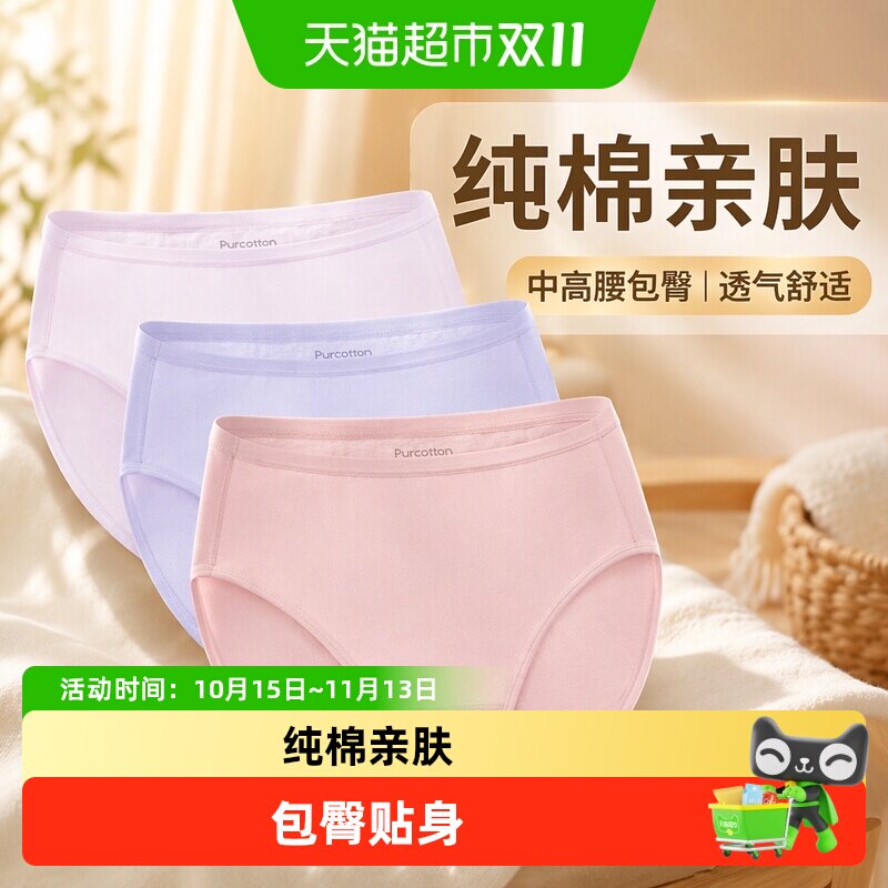 全棉时代女士内裤中高腰女生三角透气包臀纯棉抗菌内裤多条装