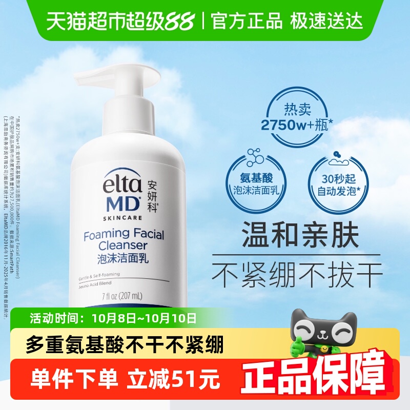 Elta MD安妍科氨基酸洁面乳深层泡沫洁面207ml