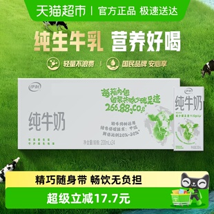 伊利纯牛奶200ml 24盒整箱便携优质乳蛋白学生营养早餐奶