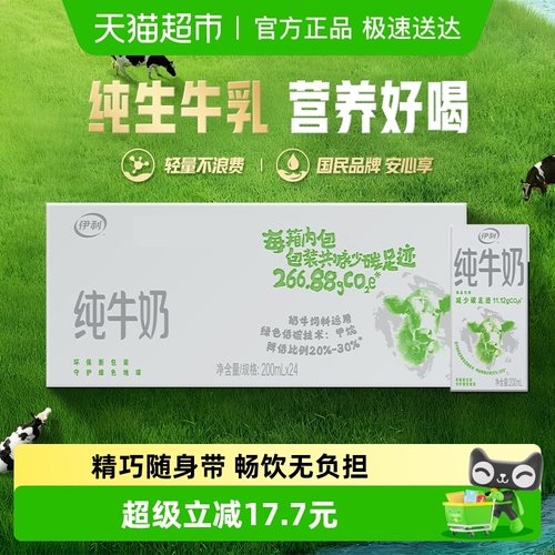 伊利纯牛奶200ml*24盒