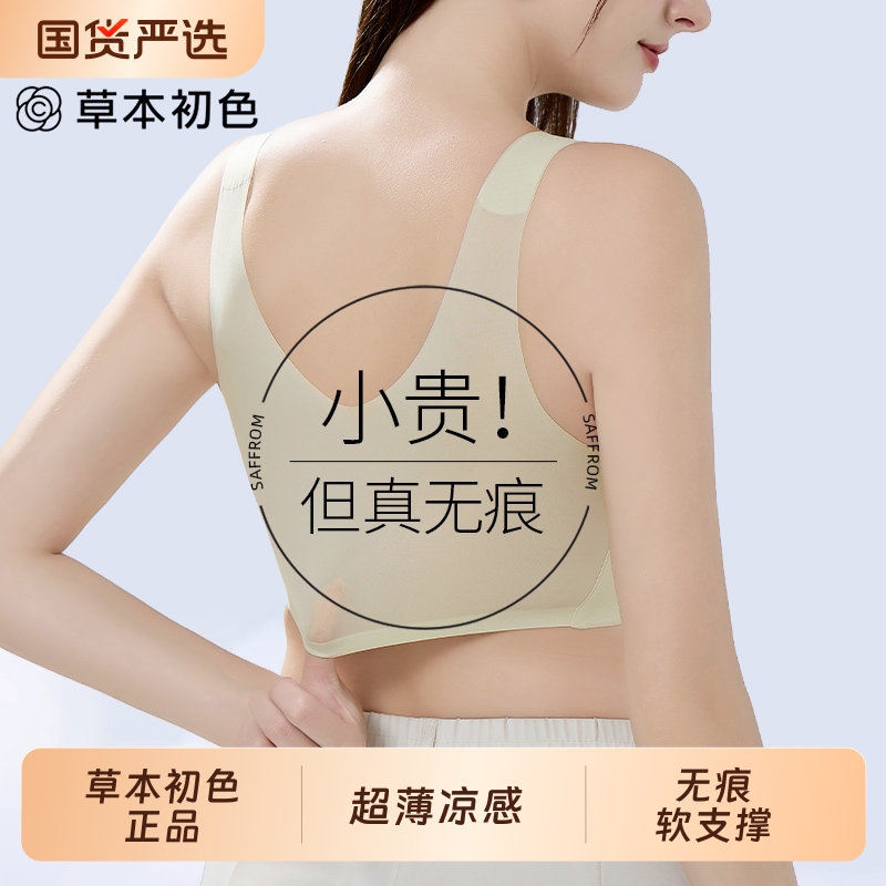 草本初色冰丝无痕内衣女夏季薄款小胸聚拢防下垂凉感美背心式文胸