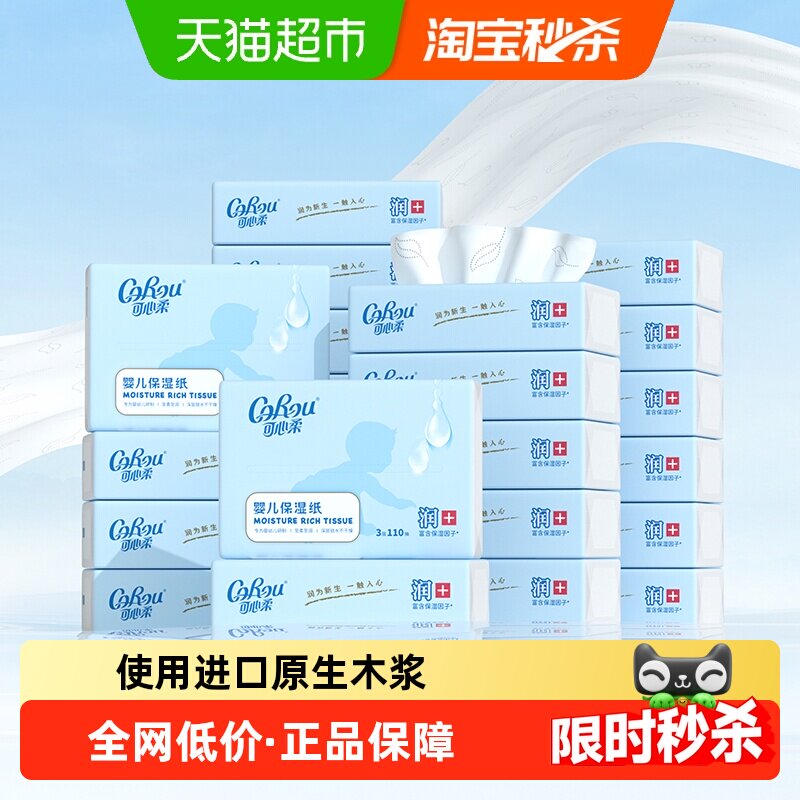 可心柔保湿幼儿纸巾110抽×24包图片