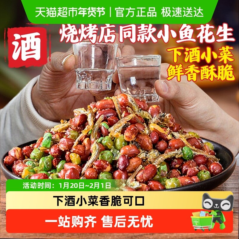 俏美味小鱼花生红皮花生米下酒麻辣花生零食小鱼仔干--凑单,零食/坚果/特产,花生,淘宝优惠券,粉丝福利购,淘宝优惠卷