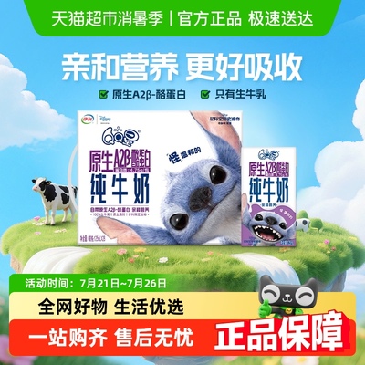 QQ星原生A2β酪蛋白纯牛奶125ml*28盒