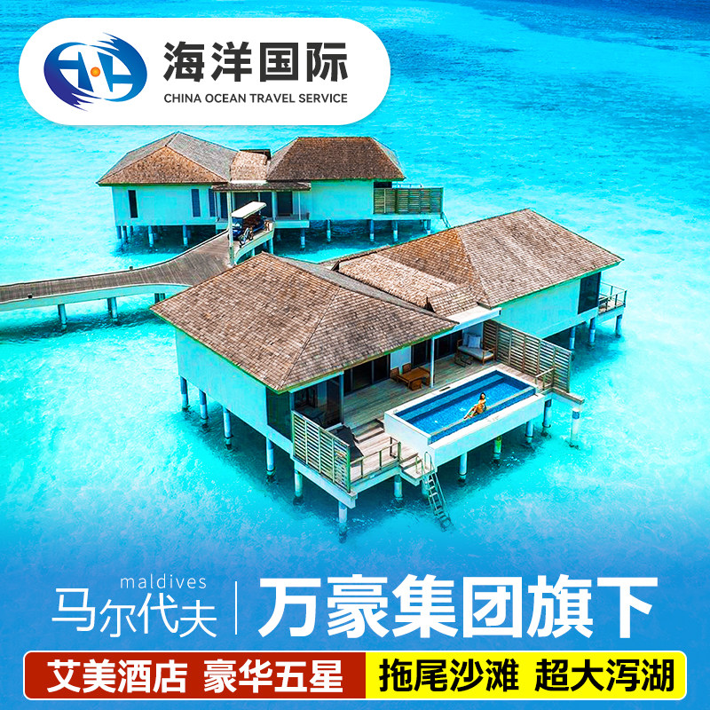 马尔代夫5天4晚蜜月游