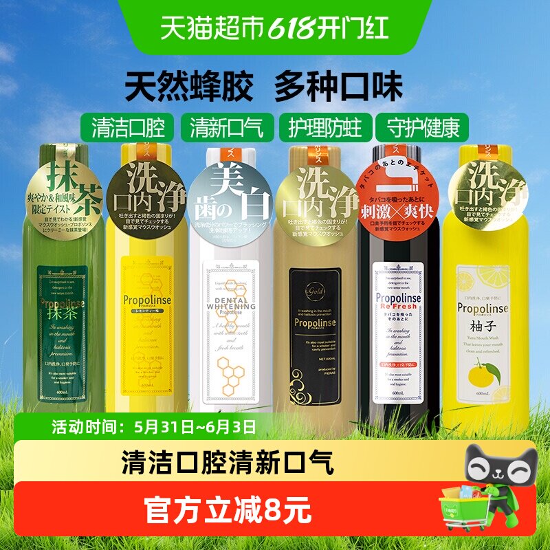 日本比那氏propolinse漱口水清洁口腔杀菌除口臭清新蜂胶持久留香