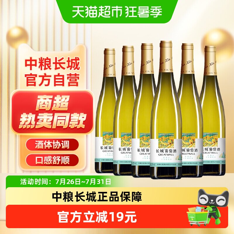 中粮长城白葡萄酒干白清爽白750ml&times;6瓶正品整箱装三潭映月系列