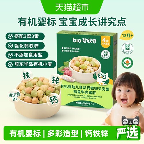 碧欧奇有机婴儿面条粒粒面碎碎面