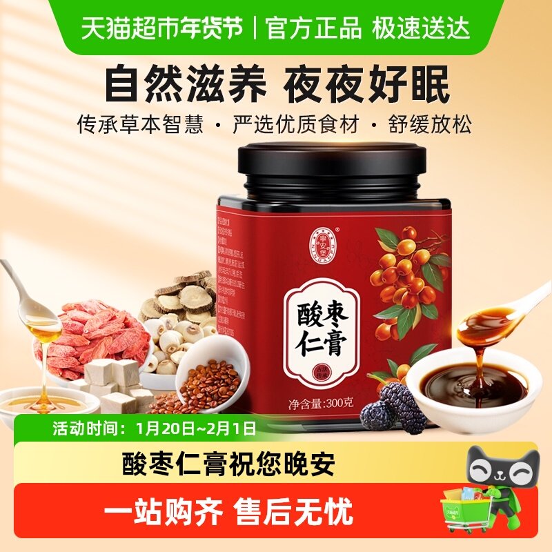 宁安堡古方酸枣仁膏失睡眠前膏正宗百合茯苓汤睡眠膏方晚安膏,零食/坚果/特产,蔬果干/香菇干/混合果干,淘宝优惠券,粉丝福利购,淘宝优惠卷