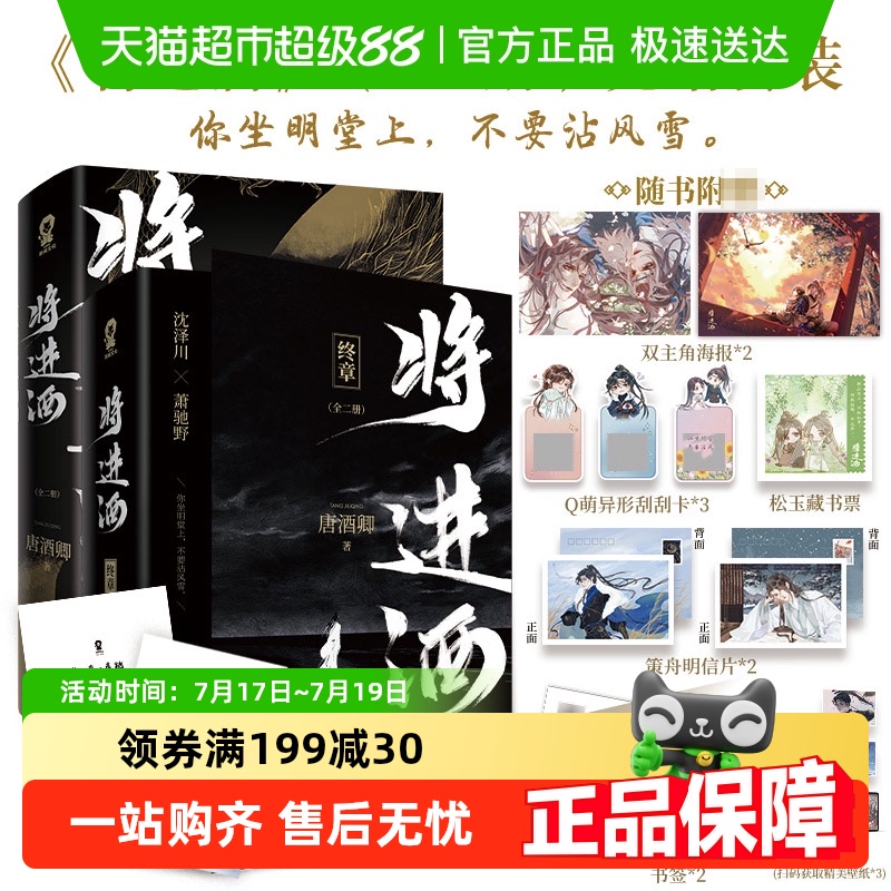 印特签将进酒完结唐酒卿