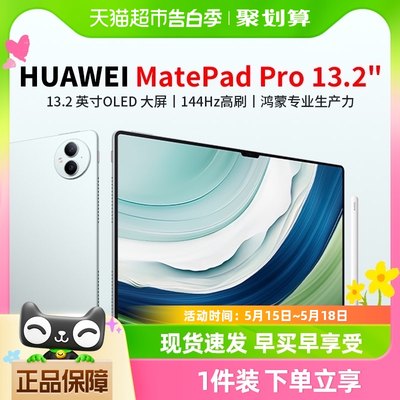 华为MatePadPro13.2英寸平板