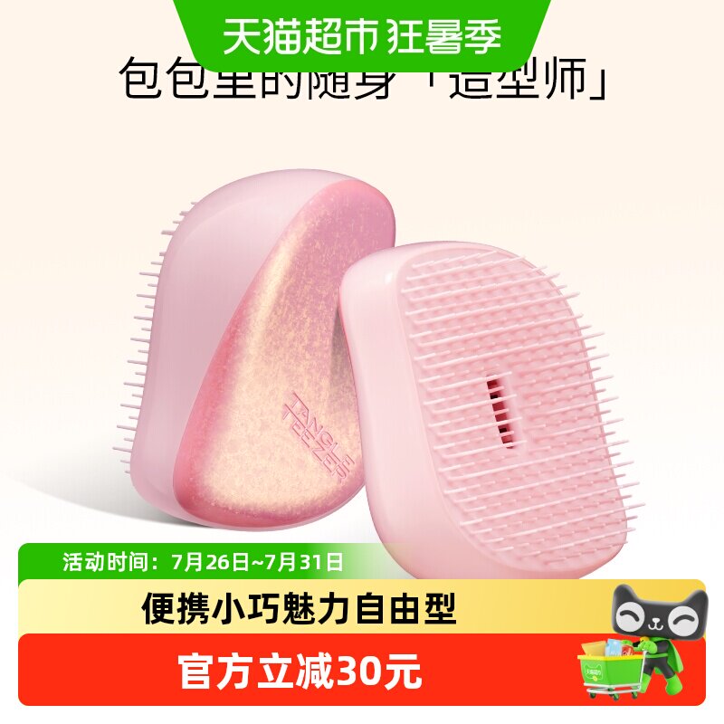 TangleTeezer便携顺卷发梳巧开结