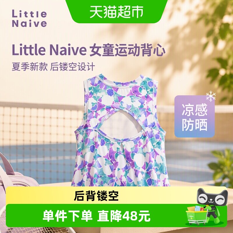 LittleNaive女童后镂空运动背心