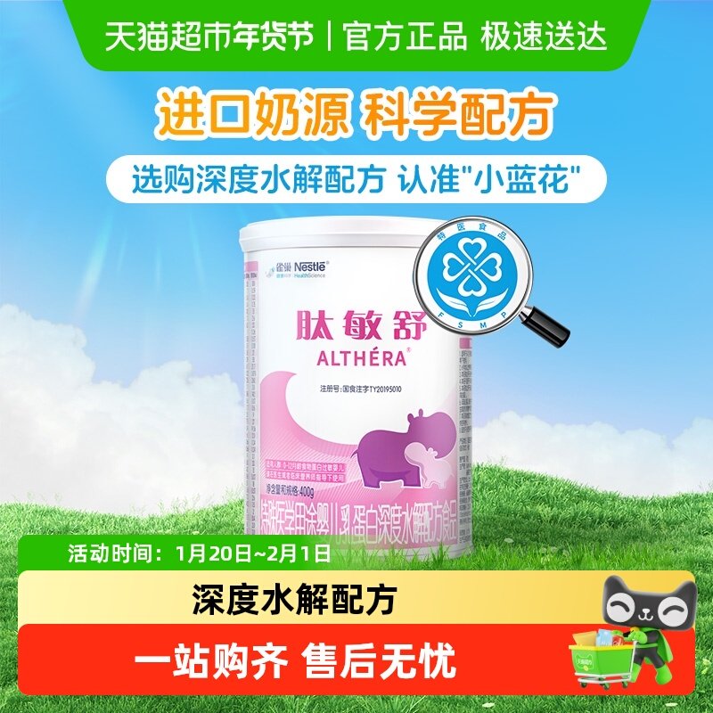 雀巢健康科学肽敏舒食物蛋白配方粉