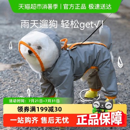 【包邮】可牵引带尾巴小型狗狗四脚雨衣防水全包泰迪比熊宠物雨天