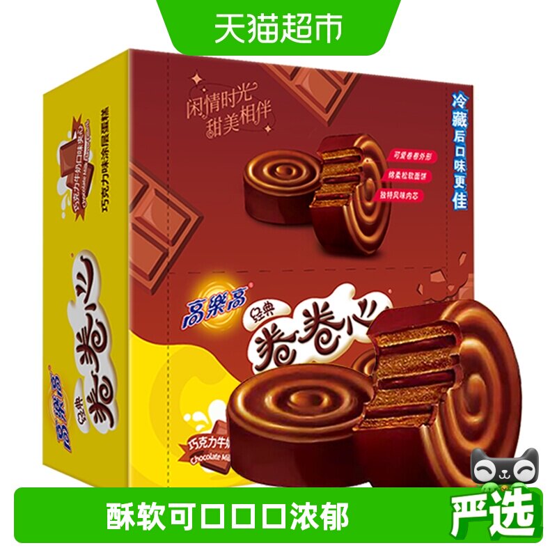 高乐高卷卷心夹心巧克力牛奶味大包装瑞士卷早餐零食