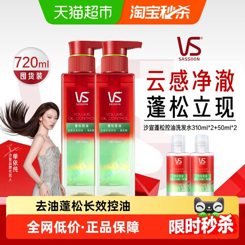 沙宣控油去屑洗发水