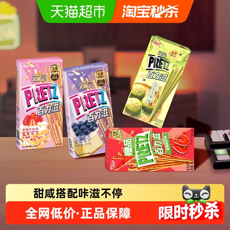 格力高百力滋缤纷装休闲零食追剧伴侣