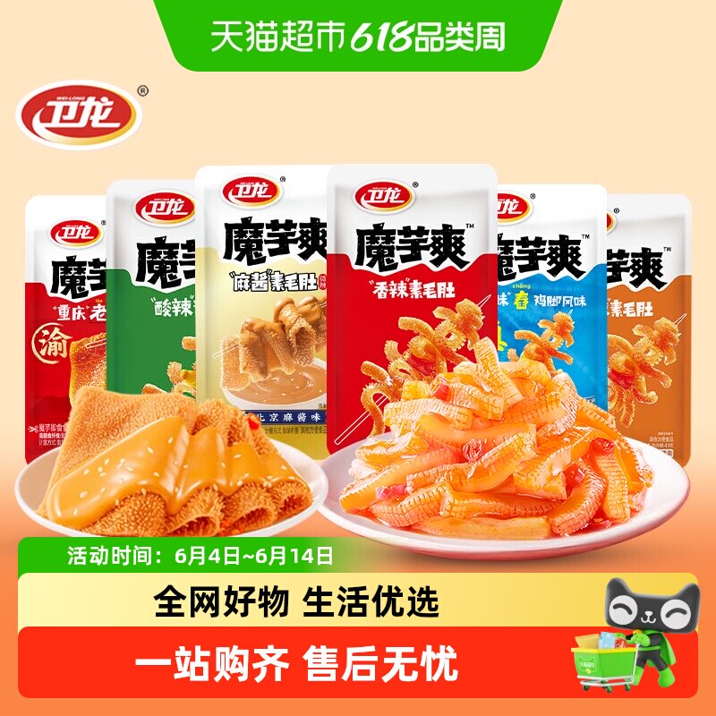 卫龙魔芋爽混合多口味轻巧装素毛肚辣条素肉辣条休闲零食解馋小吃