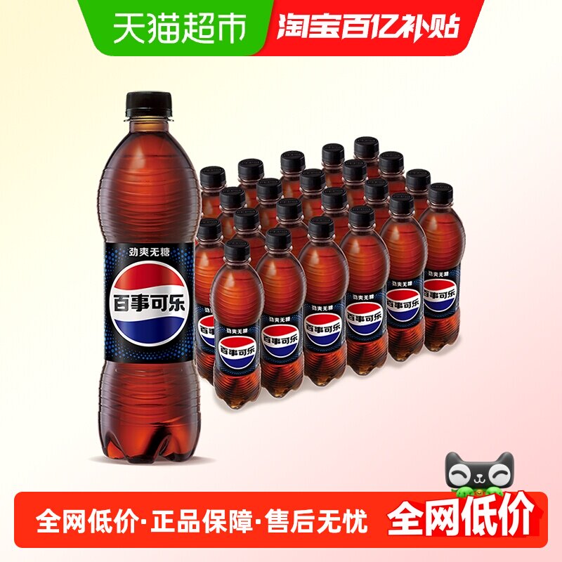 百事可乐无糖汽水碳酸饮料整箱0糖0卡包装随机