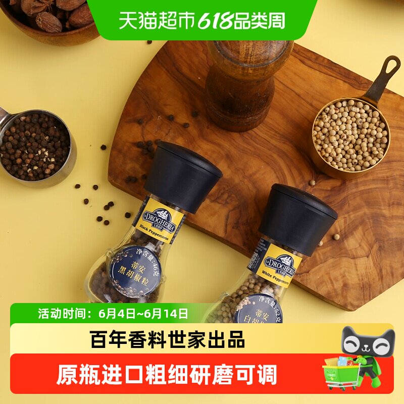 蒂安厨房调味组合黑胡椒粒黑胡椒海盐牛排意面调味粗细研磨