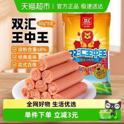 双汇王中王火腿肠30g*8支