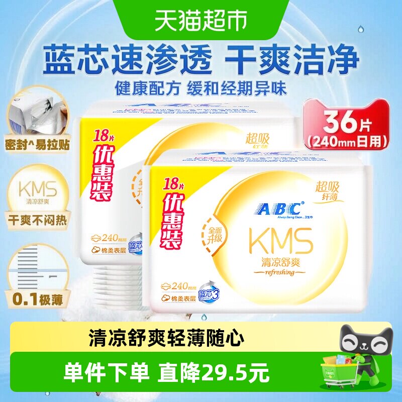 ABC棉柔纤薄日用卫生巾18片×2包图片