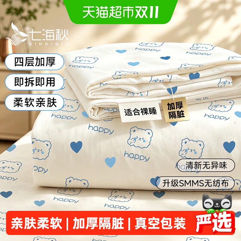 七海秋一次性床上四件套床单被罩枕套被套住酒店旅行加厚双人隔脏