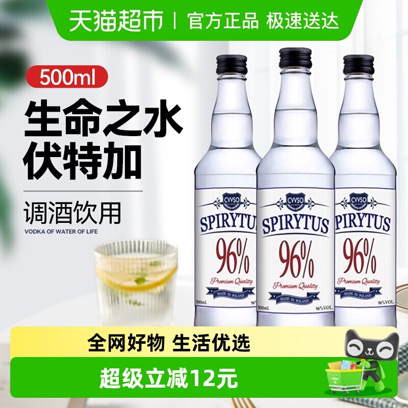 生命之水伏特加500ml*3瓶96度高度烈酒夏日特调进口洋酒预调酒