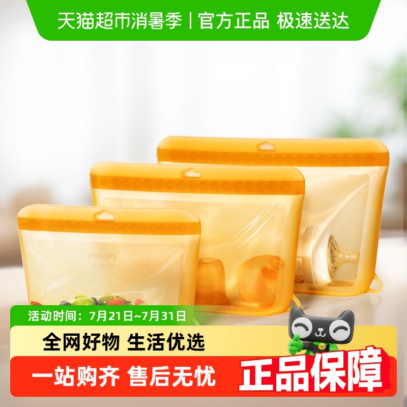 飞利浦新安怡硅胶宝宝用品收纳袋