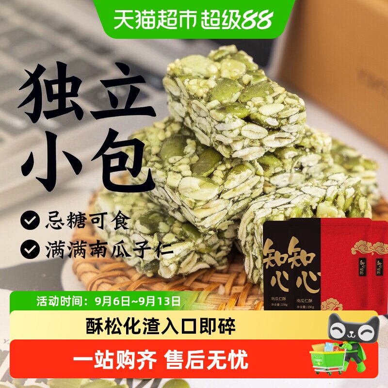 知心奶奶高蛋白南瓜子仁酥糖营养图片