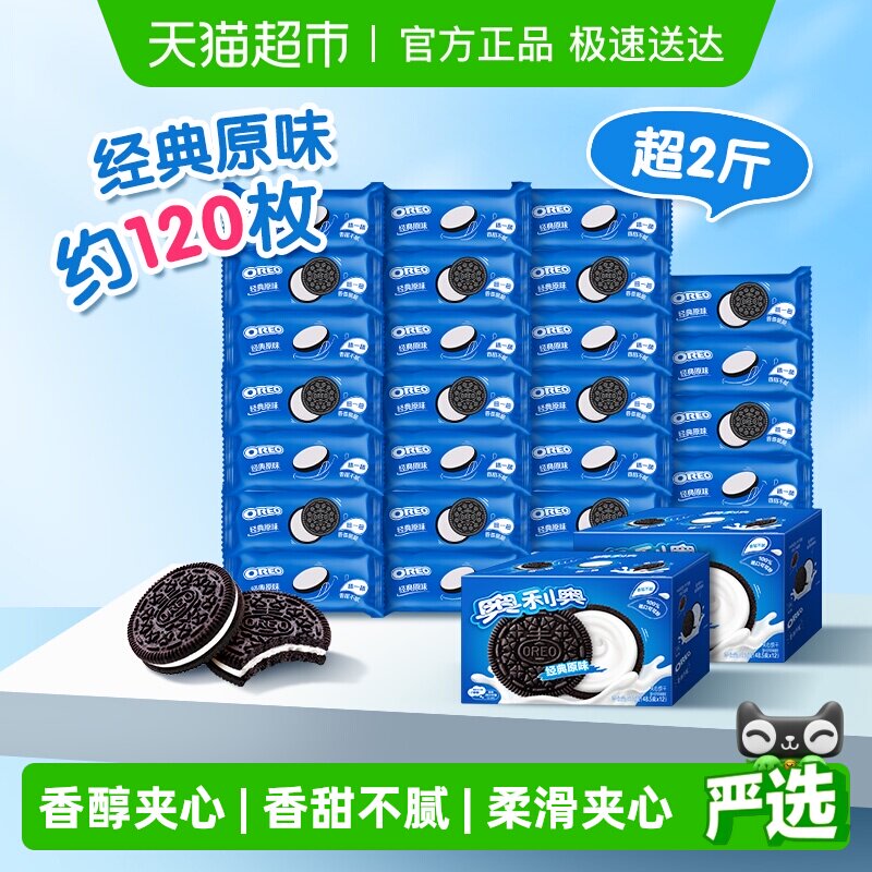 【包邮】奥利奥夹心饼干经典原味582g*2休闲零食早餐儿童网红夏季