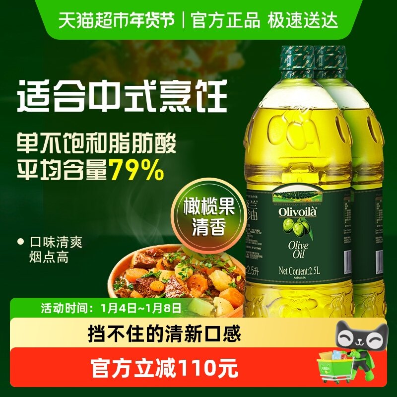 欧丽薇兰橄榄油2.5L*2桶冷榨工艺家庭炒菜食用油西班牙原油进口