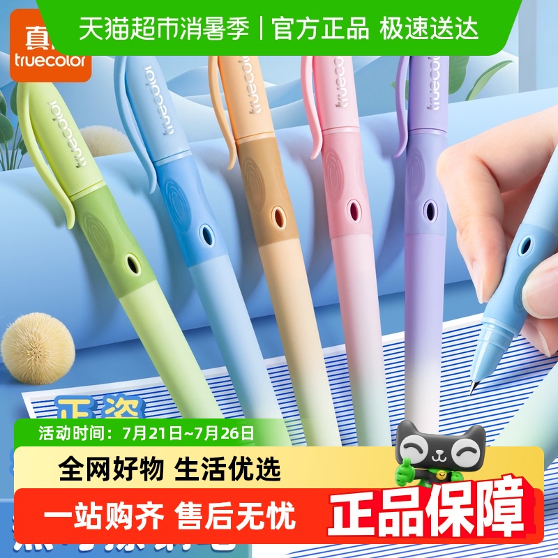 真彩优握热可擦钢笔可擦
