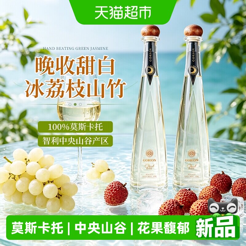 智利原酒进口云朵之吻莫斯卡托晚收甜白葡萄酒女士低度微醺小甜酒 - 实物图