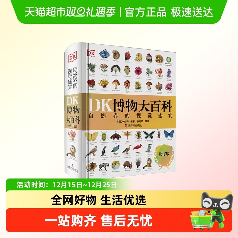 DK博物大百科点读版小学课外科普