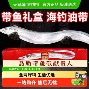 带鱼礼盒新鲜冷冻刀鱼特级大整条海钓整箱高端海鲜大礼包