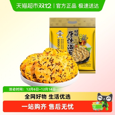 旺旺厚烧海苔米饼休闲解馋零食