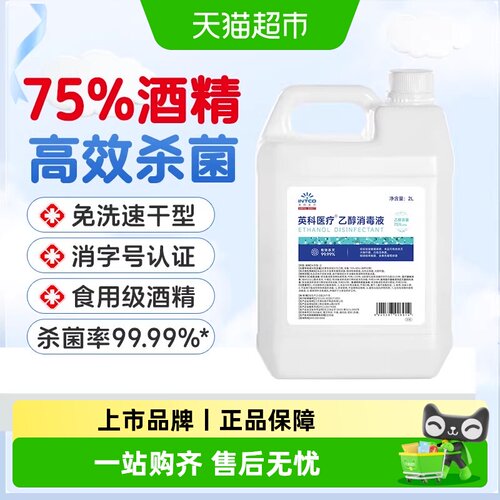 英科75%度酒精消毒液大桶装