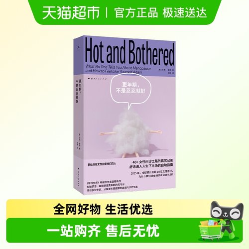 更年期不是忍忍就好女性养生书