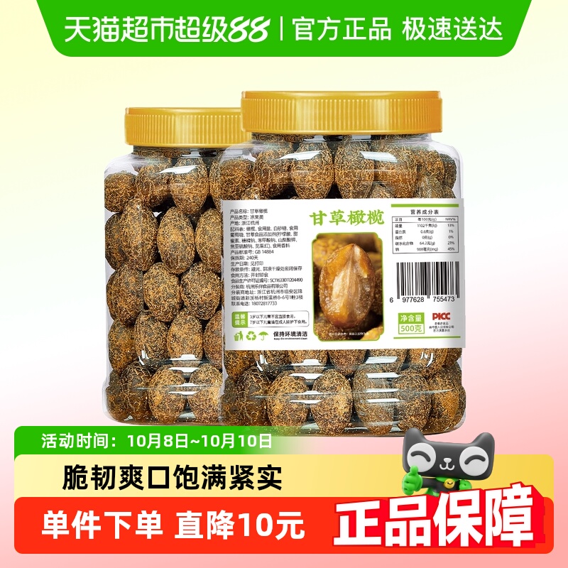 老香农甘草丁香橄榄润喉新鲜果干清新口气原味休闲零食蜜饯旅行无