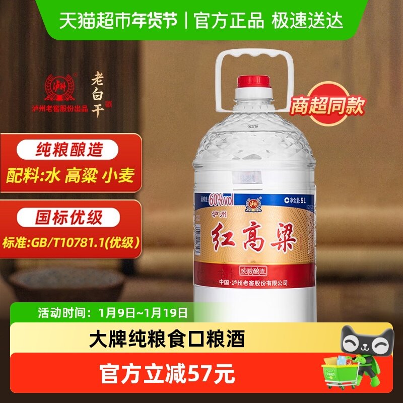 泸州老窖红高粱60度浓香型纯粮食酒散装高度原浆泡酒专用酒桶装