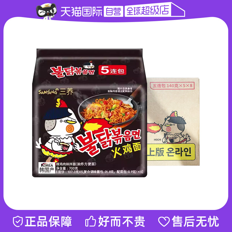 三养火鸡面超辣韩国网红